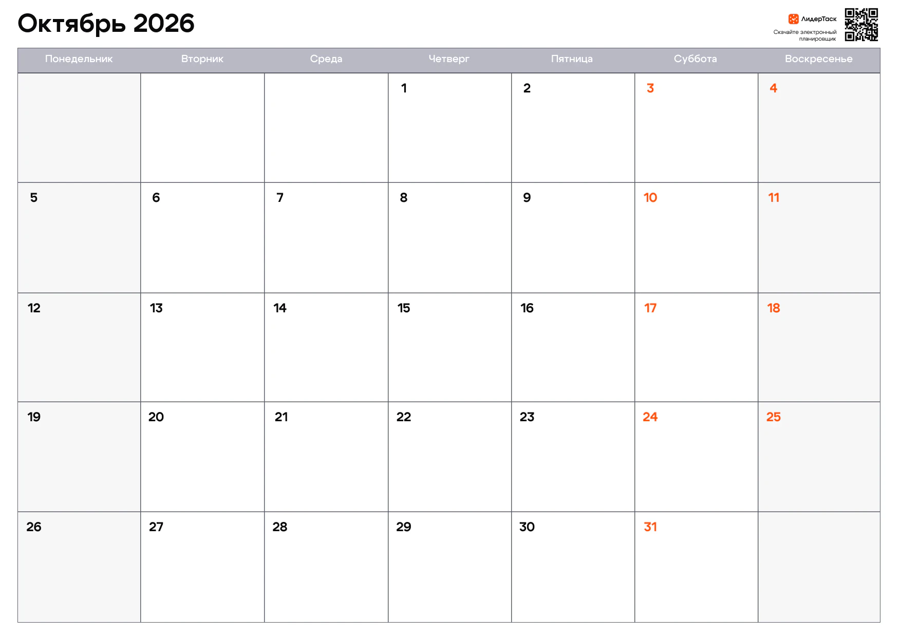 Календарь на октябрь 2026